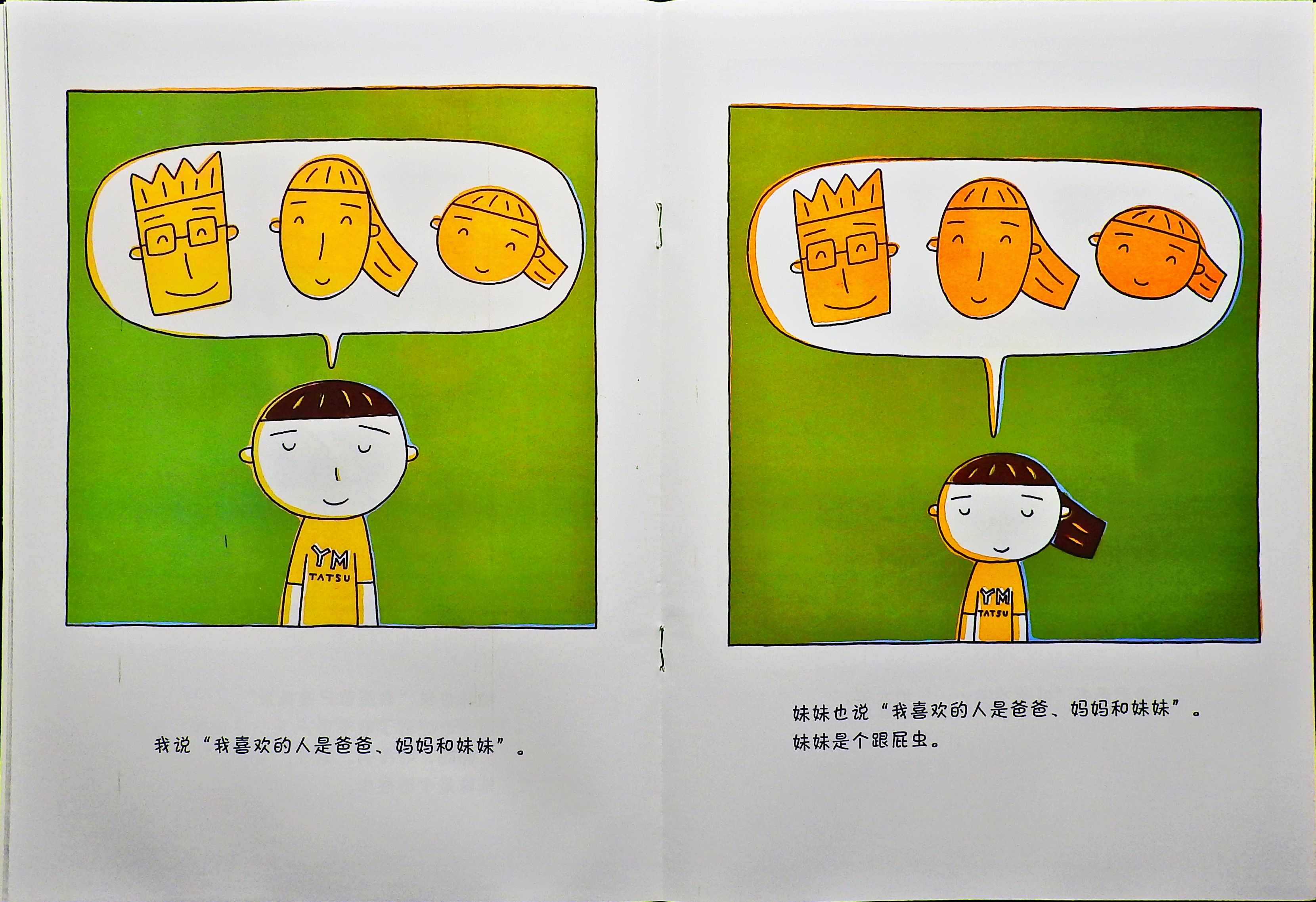 跟屁虫 (08),绘本,绘本故事,绘本阅读,故事书,童书,图画书,课外阅读
